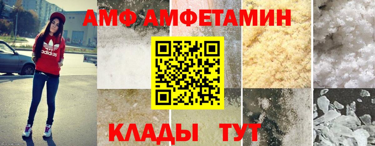 Amphetamine Розовый  Вход с VPN  Артёмовский 