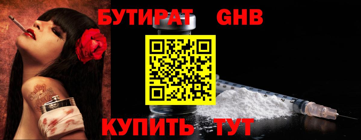 Бутират 99%  Бутират  Артёмовский  Вход с VPN 