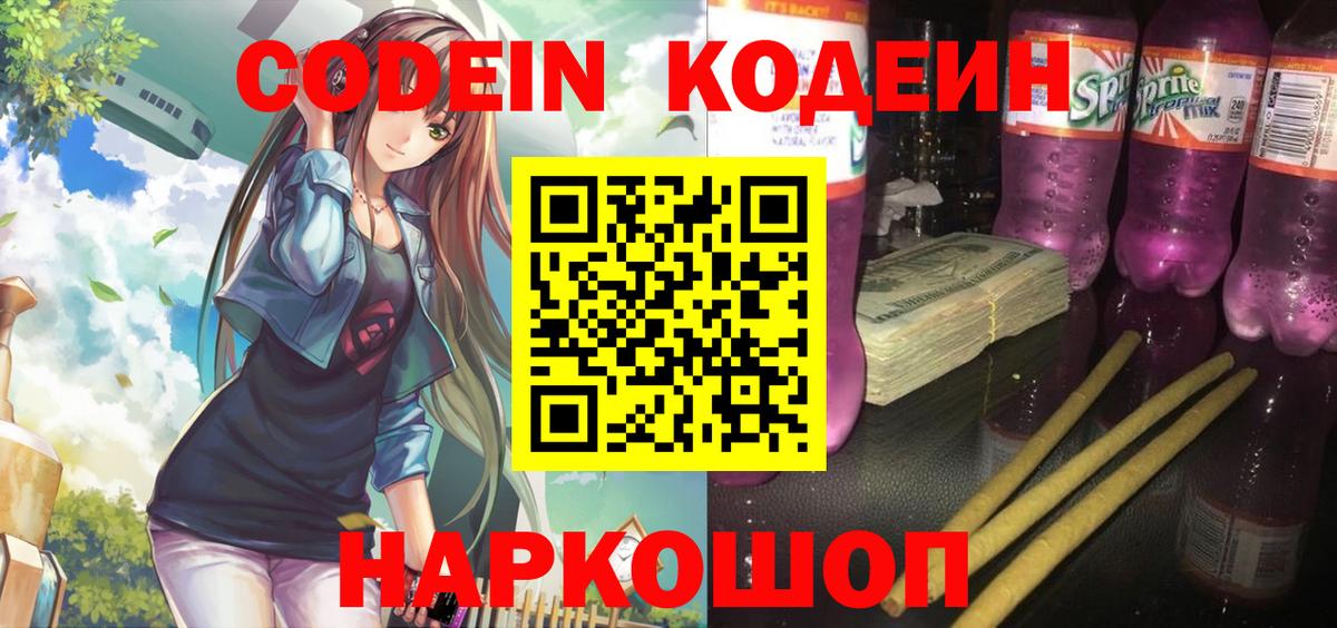 Кодеиновый сироп Lean напиток Lean (лин)  Вход с VPN  Артёмовский  Кодеиновый сироп Lean напиток Lean (лин) 