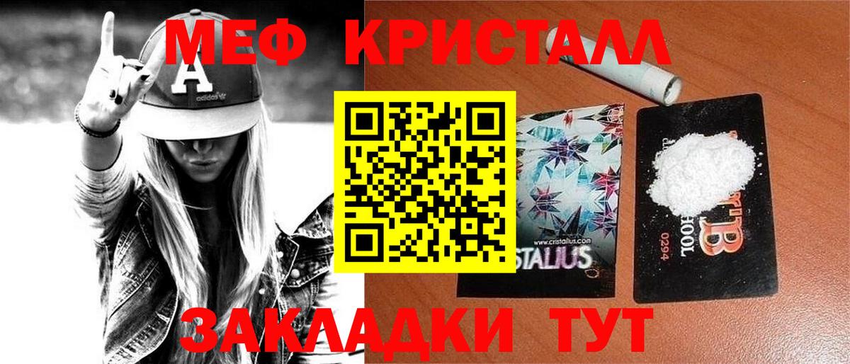 Мефедрон кристаллы Артёмовский