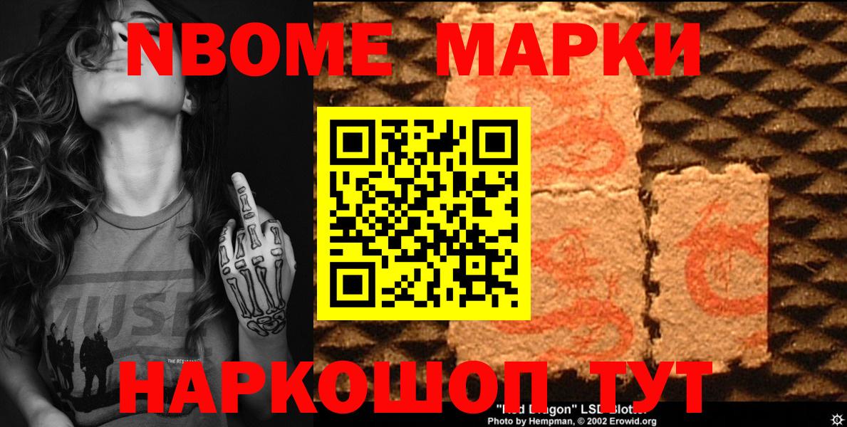 Марки NBOMe 1,8мг  Вход с VPN  Артёмовский 