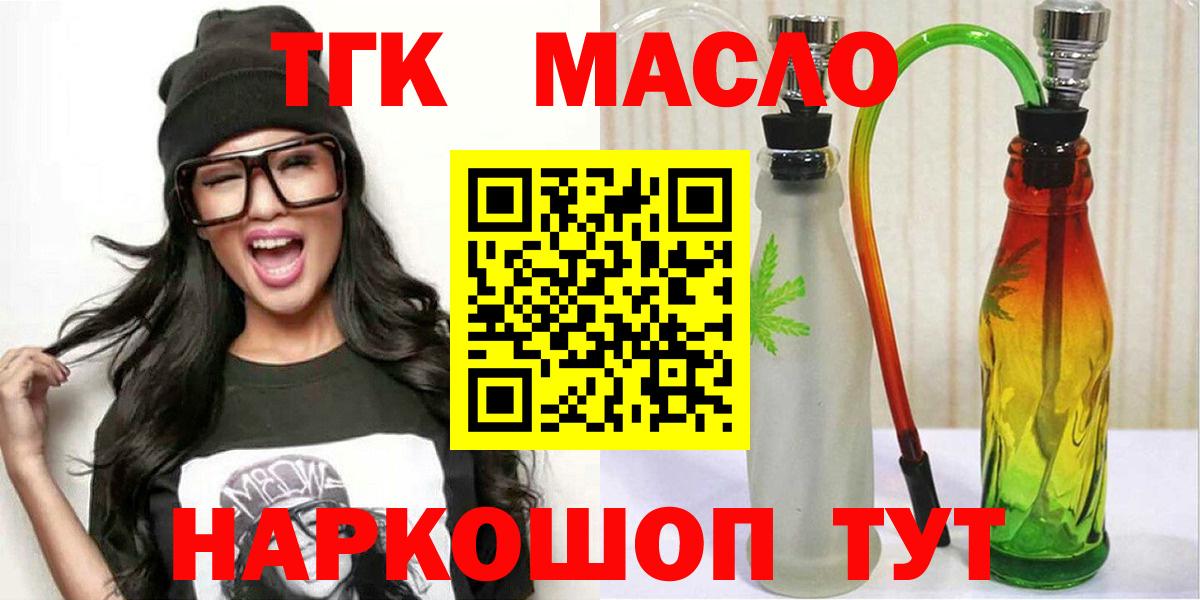 ТГК гашишное масло  Вход с VPN  Артёмовский 